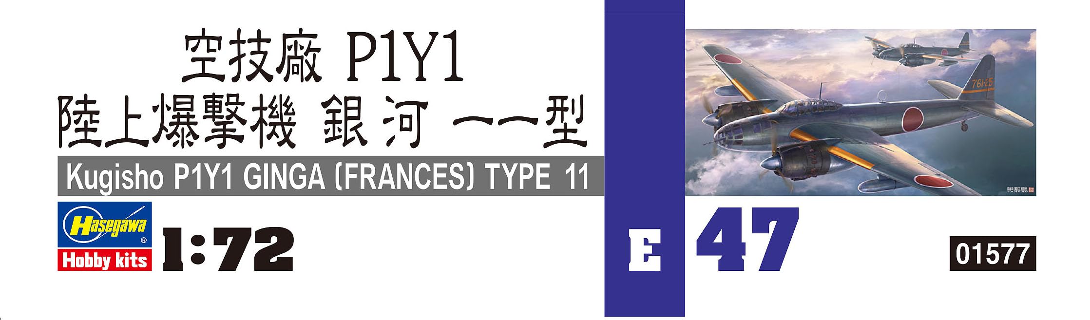 Amazon | ハセガワ 1/72 日本海軍 空技廠 P1Y1 陸上爆撃機 銀河
